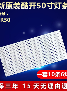 全新适用酷开K50液晶电视背光灯条SW50D06A-ZC14CG-02 303SW50031