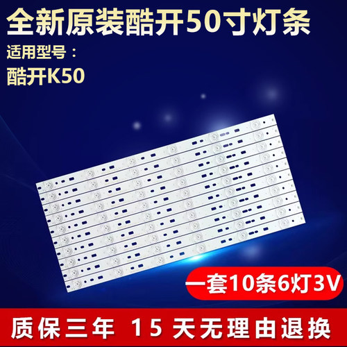 全新原装酷开K50专用lED灯条