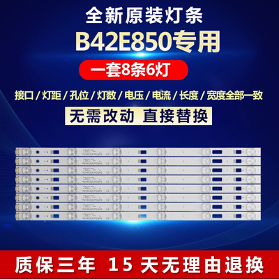 全新适用42寸TCLB42E850灯条