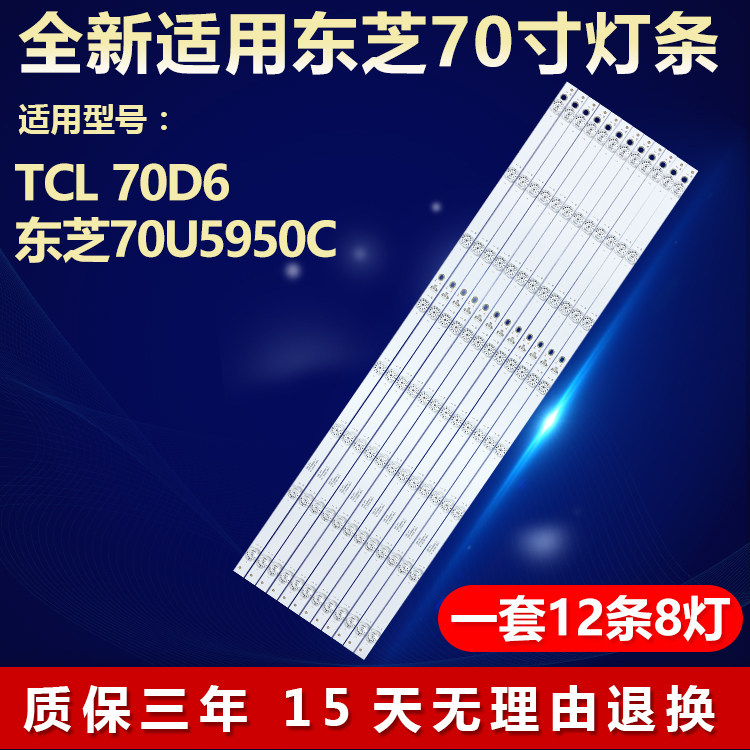 全新适用70D6东芝70U5950C电视机LED背光灯条70HR330M08A0 V1