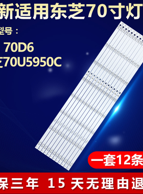全新适用70D6东芝70U5950C电视机LED背光灯条70HR330M08A0 V1