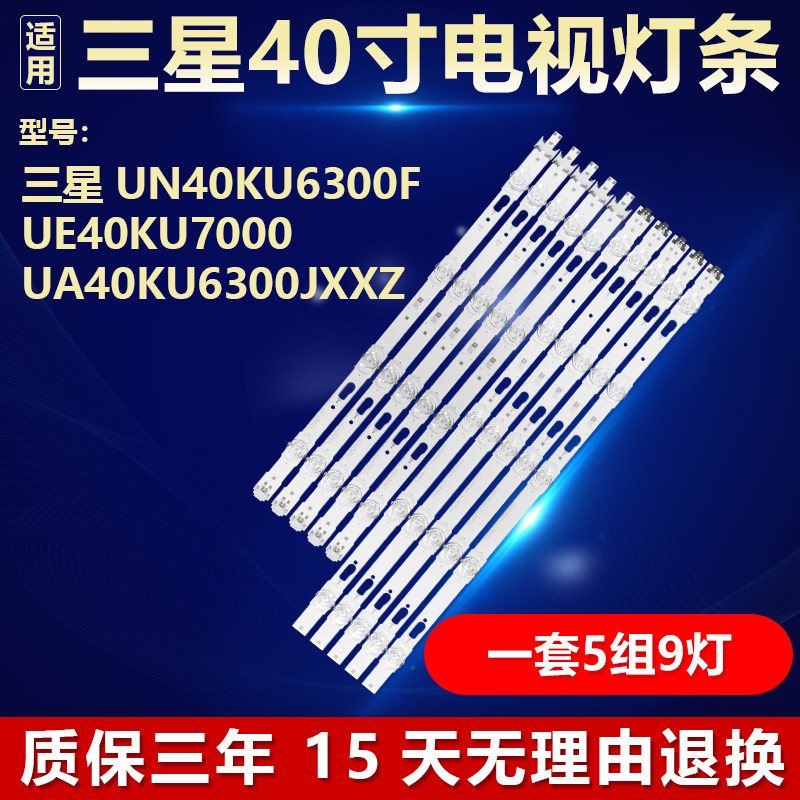 全新原装三星UN40KU6300F灯条