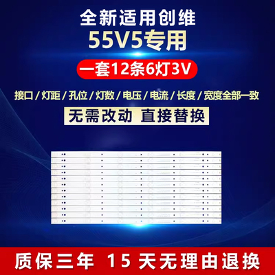全新适用创维55V5电视灯条
