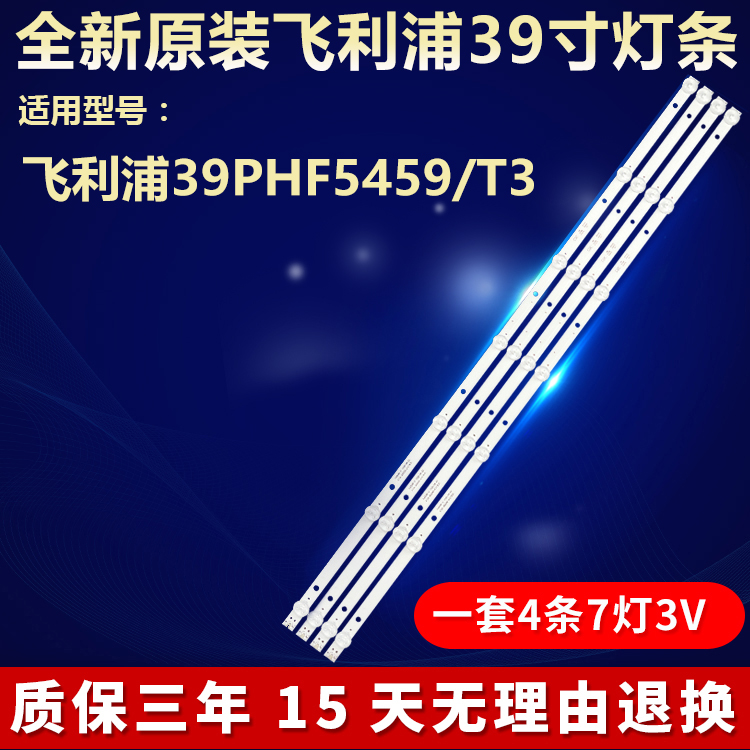 全新原装飞利浦39PHF5459/T3灯条