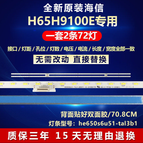 全新原装适用海信65H9100E灯条