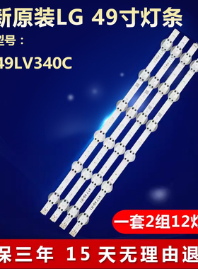 全新适用LG 49LV340C液晶电视机背光灯条6916L-2863A 6916L-2862A