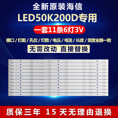原装海信LED50K200D灯条