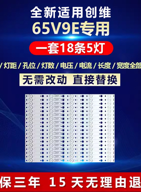 新适用创维65V9E电视灯条CRH-A653030180577IREV1.0I 303SW650038