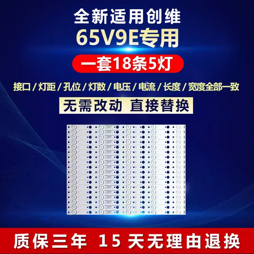 全新适用创维65V9E电视机LED灯条
