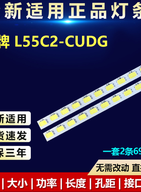 全新适用TCL L55C2-CUDG电视LED背光灯条 GIC55LB54-LED7020-V0.3