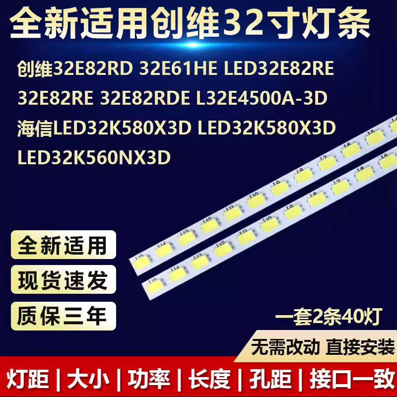 全新适用创维LED32E82RE专用灯条