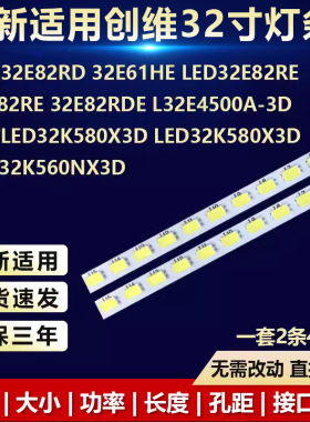 全新适用创维32E82RD 32E61HE电视背光灯条32 V6 EDGE FHD REV1.0