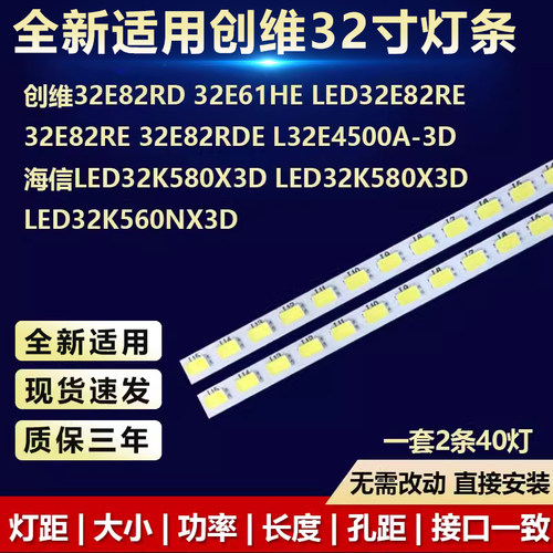 全新原装创维32E82RD专用LED灯条