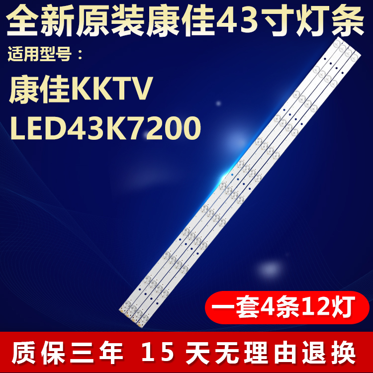 全新适用适用康佳KKTV LED43K7200液晶电视背光灯条DLED43GK4X12