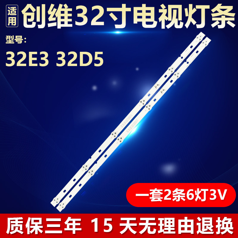 全新适用创维32E3 32D5液晶电视背光LED灯条RF-AZ320E30-0601S-08