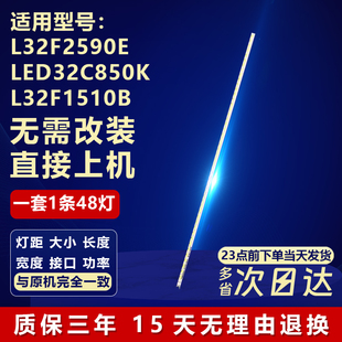 适用TCL L32F2590E LED32C850K L32F1510B电视灯条屏：LVW320CSOT