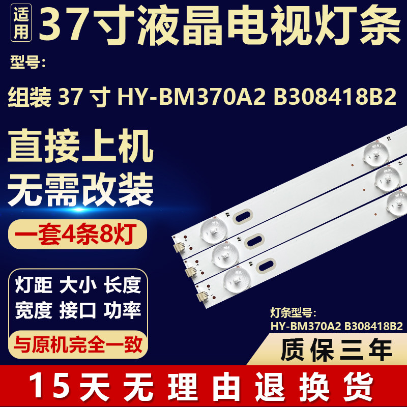 适用组装37寸液晶电视机背光专用LED灯条HY-BM370A2 B308418B2