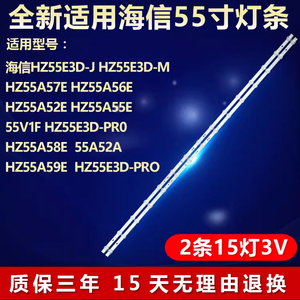 适用海信HZ55E3D-J电视背光灯条