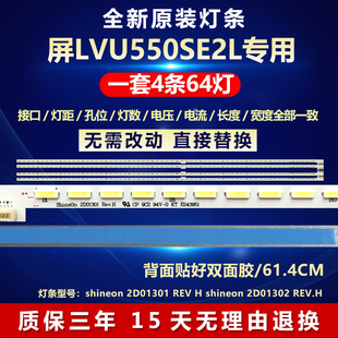 全新适用55寸适用屏LVU550SE2L电视LED灯条shineon 2D01301 REV H