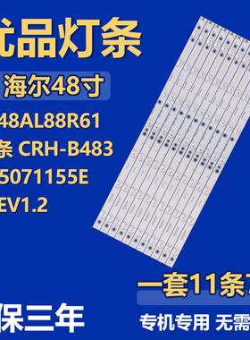 全新适用海尔LS48AL88R61电视背光灯条CRH-B483535071155E-REV1.2