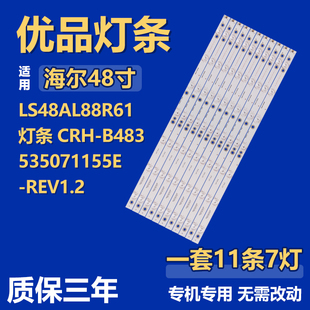 全新适用海尔LS48AL88R61电视背光灯条CRH-B483535071155E-REV1.2