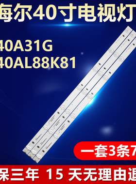 适用海尔LE40A31G LE40AL88K81 H40E09A液晶电视背光LED全新灯条