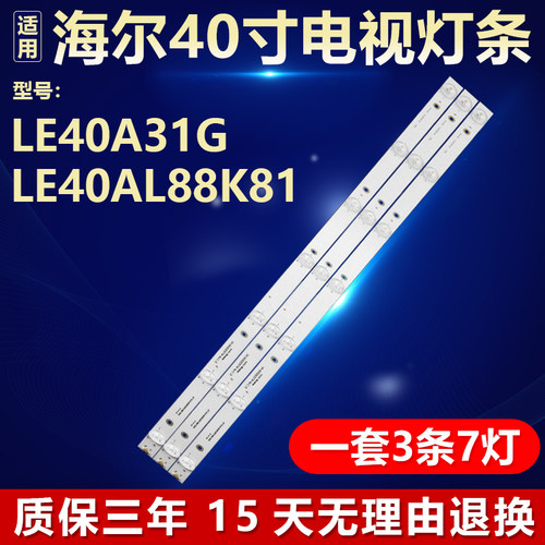 适用海尔LE40A31G LE40AL88K81 H40E09A液晶电视背光LED全新灯条
