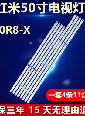 全新适用红米L50R8-X电视背光灯条 CRH-ZS50RX3030041117K-REV1.3