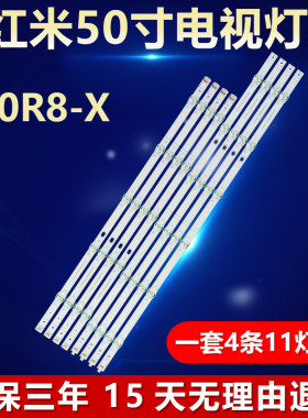 适用红米L50R8-X电视背光灯条