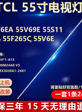 适用TCL 55V6EA 55V69E 55S11雷鸟55F265C 55V6E电视背光LED灯条