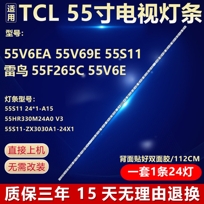 适用TCL 55V6EA 55V69E 55S11雷鸟55F265C 55V6E电视背光LED灯条