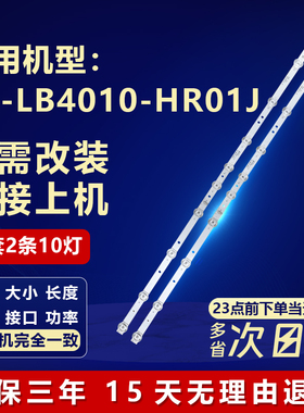 适用TCL 40F6F 40L2F 40D6 40F6液晶电视背光灯条4C-LB4010-HR01J