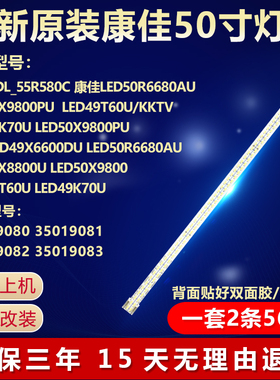 全新适用康佳LED50X9800PU LED49X6600DU LED50R6680AU电视机灯条