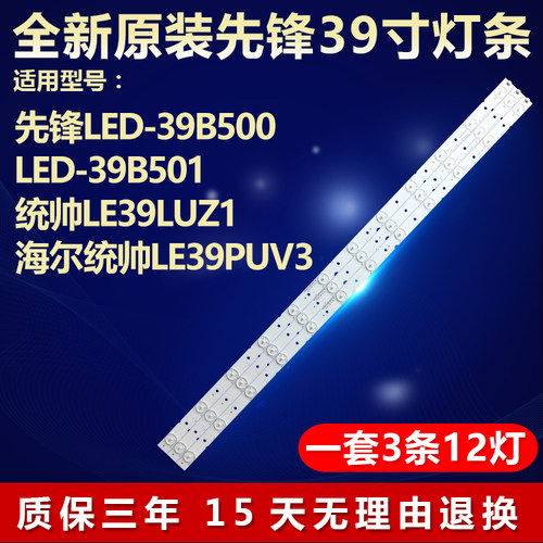 全新原装先锋LED-39B500背光灯条