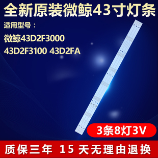 全新适用43寸微鲸43D2F3000 43D2F3100 43D2FA液晶电视机背光灯条