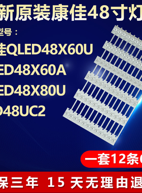全新适用康佳QLED48X60U QLED48X60A 48X80U LED48UC2 电视机灯条
