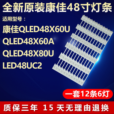 全新原装康佳QLED48X60U背光灯条