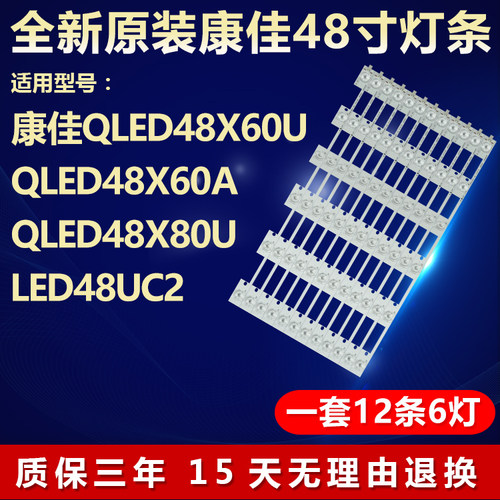 全新原装康佳QLED48X60U背光灯条