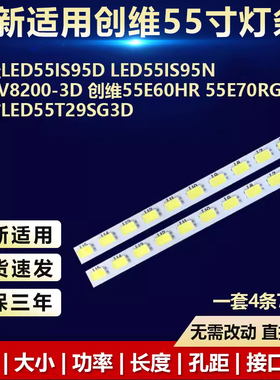全新适用创维55E60HR 55E70RG海信LED55T29SG3D液晶电视机LED灯条