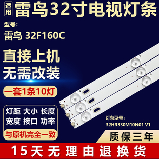 适用雷鸟32F160C电视机背光灯条32S11F 10*1-B01 32HR330M10N01V1