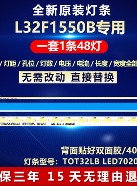 全新32寸L32F1550B液晶电视背光LED灯条TOT32LB LED7020 V0.2