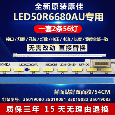 全新原装康佳LED50寸X8800U灯条