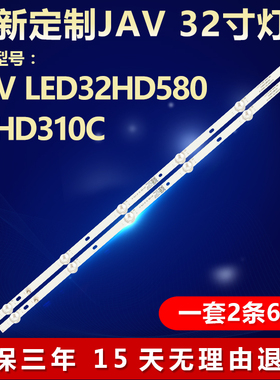 适用JAV LED32HD580 32HD310C电视背光灯条 JL.D32061330-044AS-M