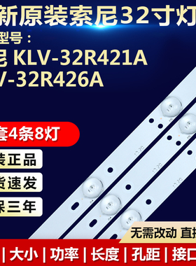全新适用索尼KLV-32R421A电视背光专用灯条SVG320AE1_REV4_130107