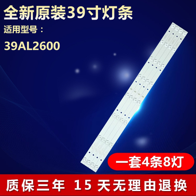 全新原装乐华39AL2600专用灯条