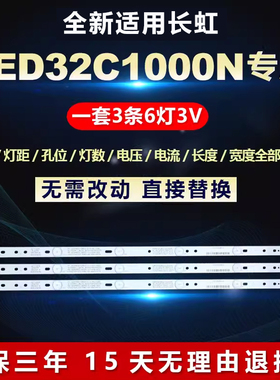 适用长虹32寸LED32C1000N液晶电视机灯条LB-C320X14-E12-H-G1-SE1