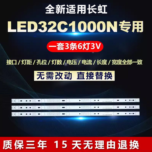 适用长虹LED32C1000N电视灯条
