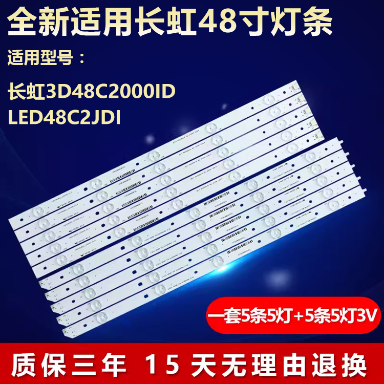 全新适用48寸长虹3D48C2000ID LED48C2JDI电视机led背光铝基灯条