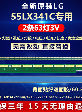 全新适用LG 55LX341C电视机LED背光灯条6916L-2234A/6916L-2235A