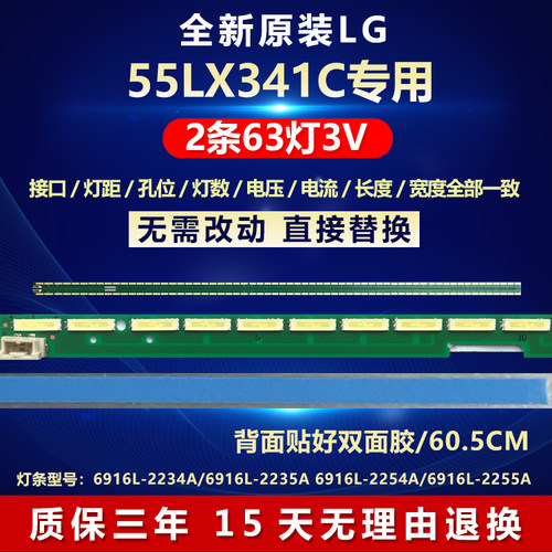 全新原装LG55LX341C电视LED灯条